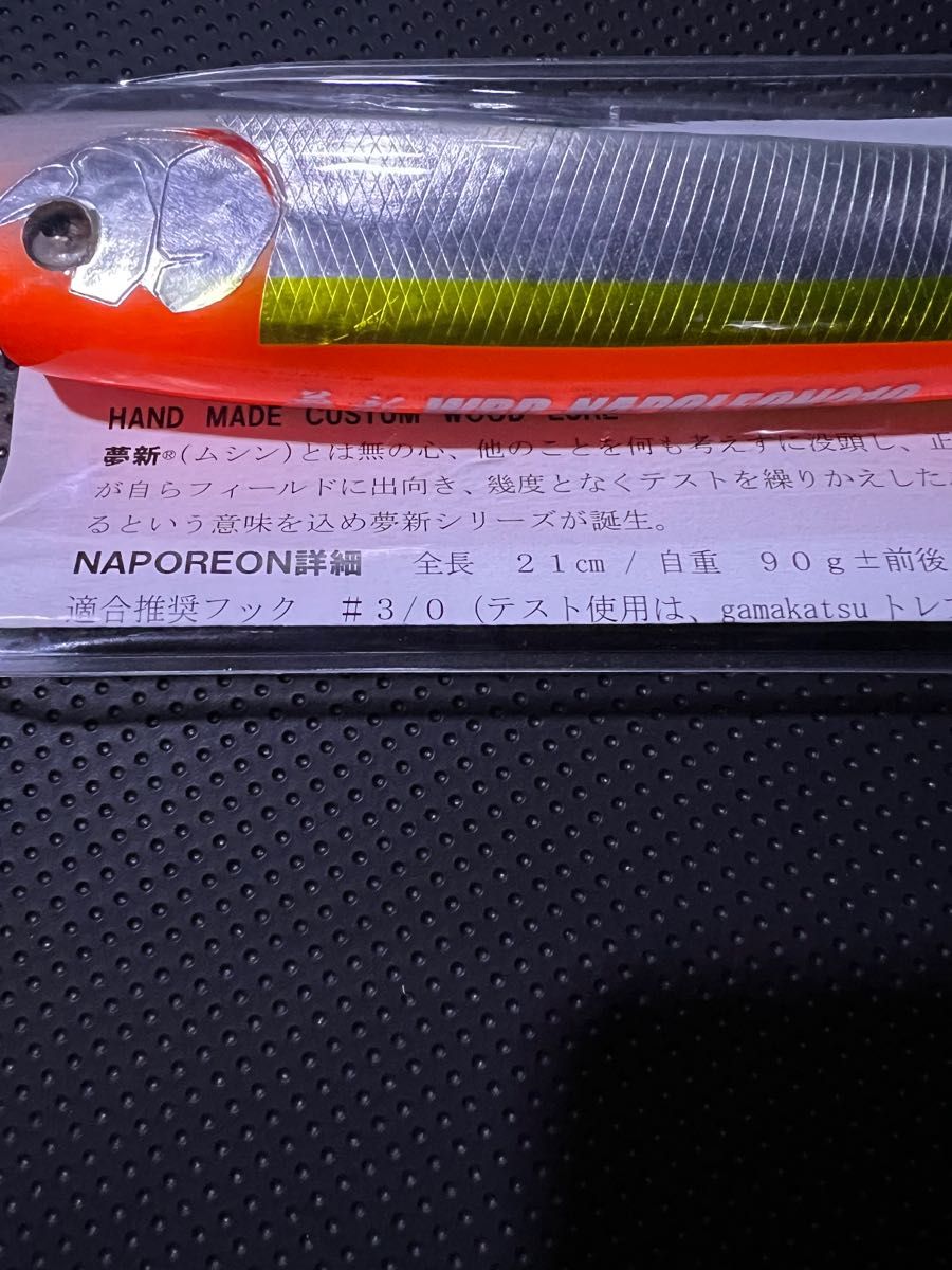 NABLA 夢新 ナポレオン210