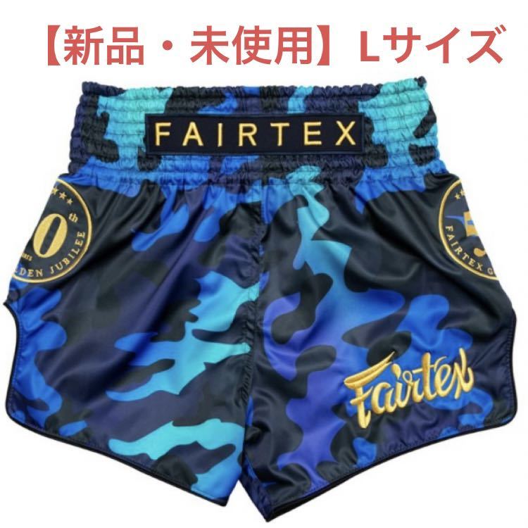 【新品】fairtex フェアテックス キックパンツ LサイズBS1916