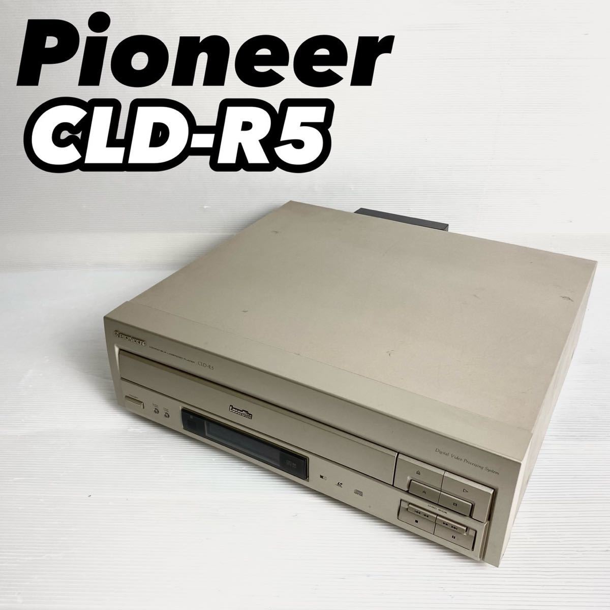 完動品】Pioneer パイオニア CLD-R5 LDプレーヤー 美品 整備済