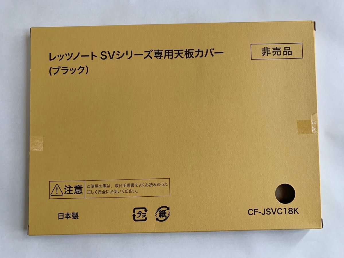 レッツノート SVシリーズ 天板カバー 黒|Yahoo!フリマ(旧 レッツノート SVシリーズ 天板カバー 黒|Yahoo!フリマ(旧