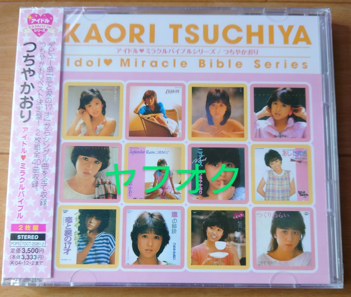 【廃盤新品】つちやかおり『アイドル・ミラクルバイブルシリーズ　つちやかおり』☆恋と涙の17才☆_画像1