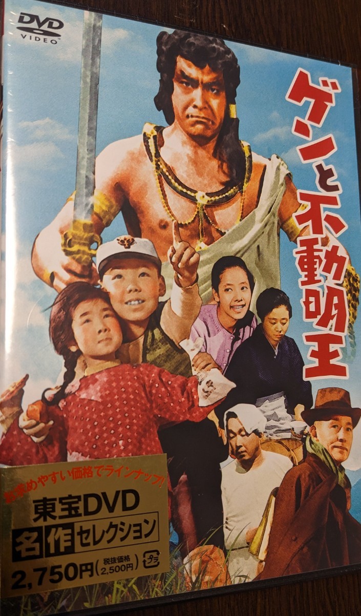 MR 匿名配送 DVD ゲンと不動明王 東宝DVD名作セレクション 笠智衆 稲垣浩 4988104117335|Yahoo!フリマ(旧PayPayフリマ) MR 匿名配送 DVD ゲンと不動明王 東宝DVD名作セレクション 笠智衆 稲垣浩 4988104117335|Yahoo!フリマ(旧PayPayフリマ)