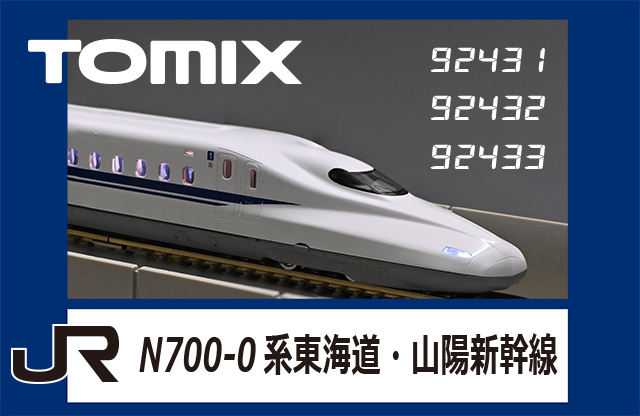 ヤフオク! - TOMIX JR N７００－０系東海道・山陽新幹線 １６両...
