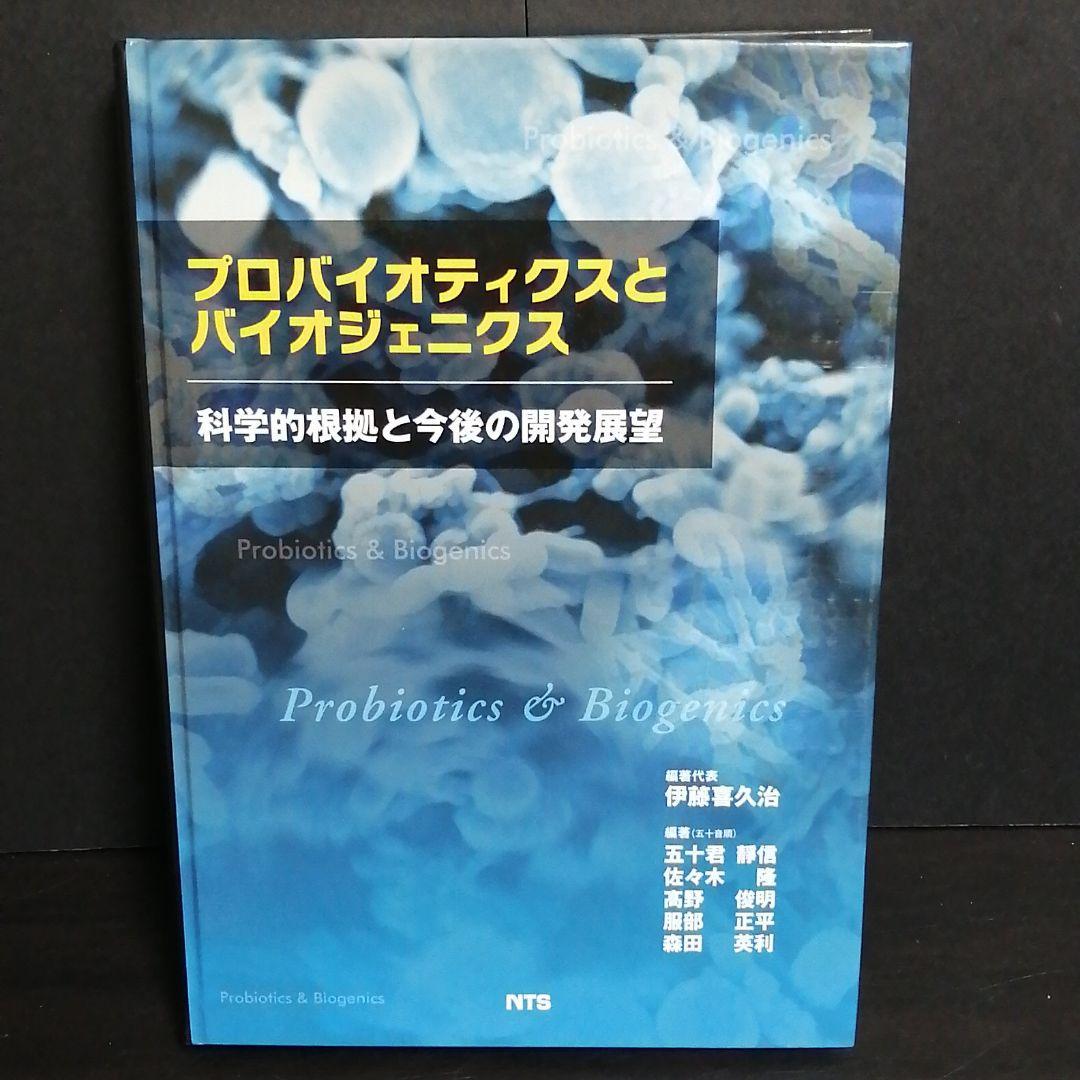 プロバイオティクスとバイオジェニクス* | salisburysappliances.co.uk