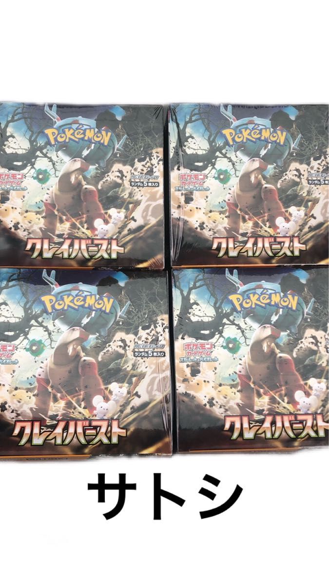 ポケモンカードゲーム スカーレット&バイオレット クレイバースト 4BOX