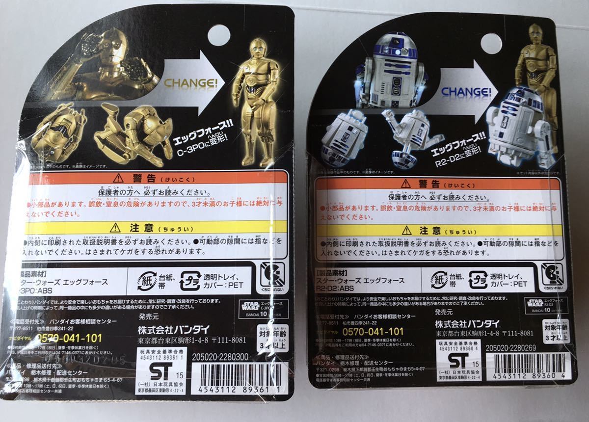 【BANDAI/バンダイ】『 STAR WARS EGG FORCE ■スターウォーズ エッグフォース■ C-3PO & R2-D2 （新品・未開封品 2個セット）』の画像2