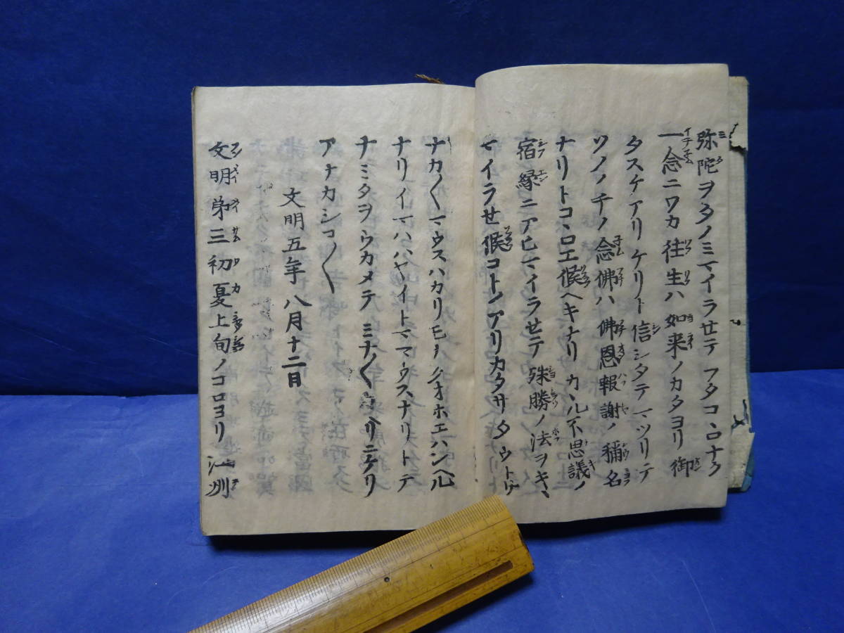 （２）古書和本　仏教関係の和本だと思います。江戸時代のものと思いますが、書名も発行年も分かりません。日蓮宗？_画像4