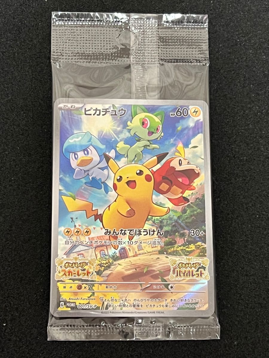 未開封 ピカチュウ プロモ いたずら好きのピチュー プロモ 未開封 ピカチュウ プロモ いたずら好きのピチュー プロモ