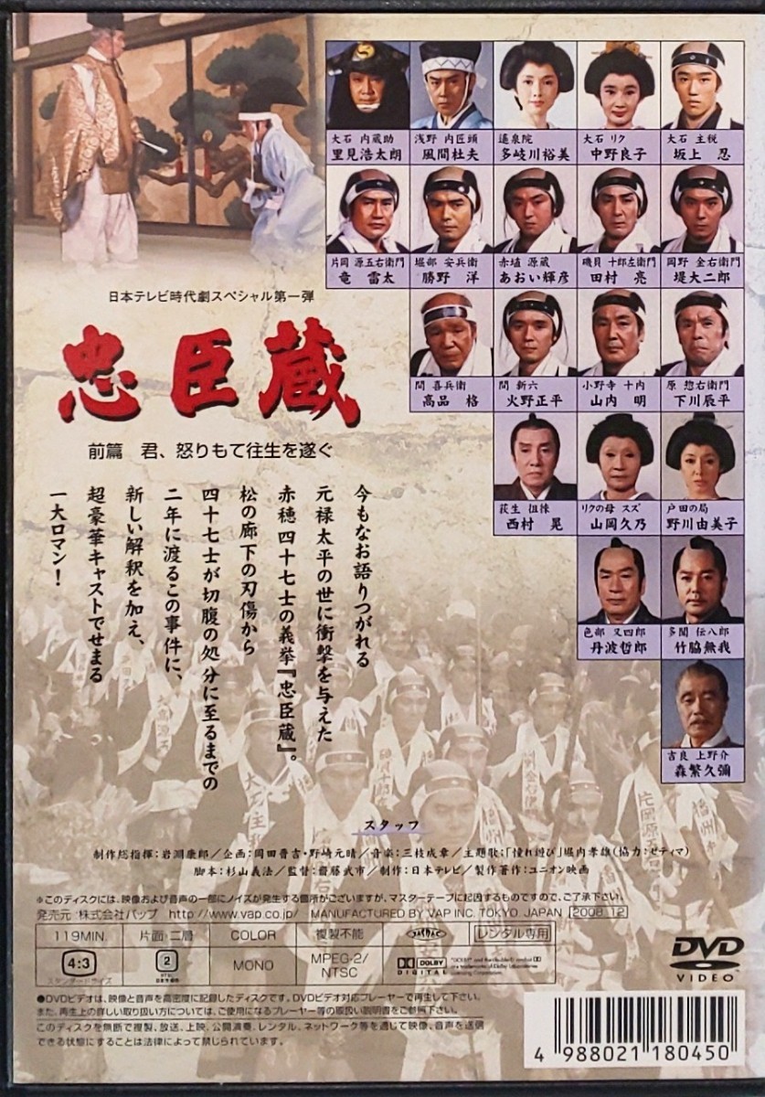 忠臣蔵 時代劇 ドラマ スペシャル レンタル版 DVD 全巻 セット 里見浩太朗 風間杜夫 森繁久彌 多岐川裕美 西郷輝彦 中村橋之助 坂上忍|Yahoo!フリマ(旧PayPayフリマ) 忠臣蔵 時代劇 ドラマ スペシャル レンタル版 DVD 全巻 セット 里見浩太朗 風間杜夫 森繁久彌 多岐川裕美 西郷輝彦 中村橋之助 坂上忍|Yahoo!フリマ(旧PayPayフリマ)