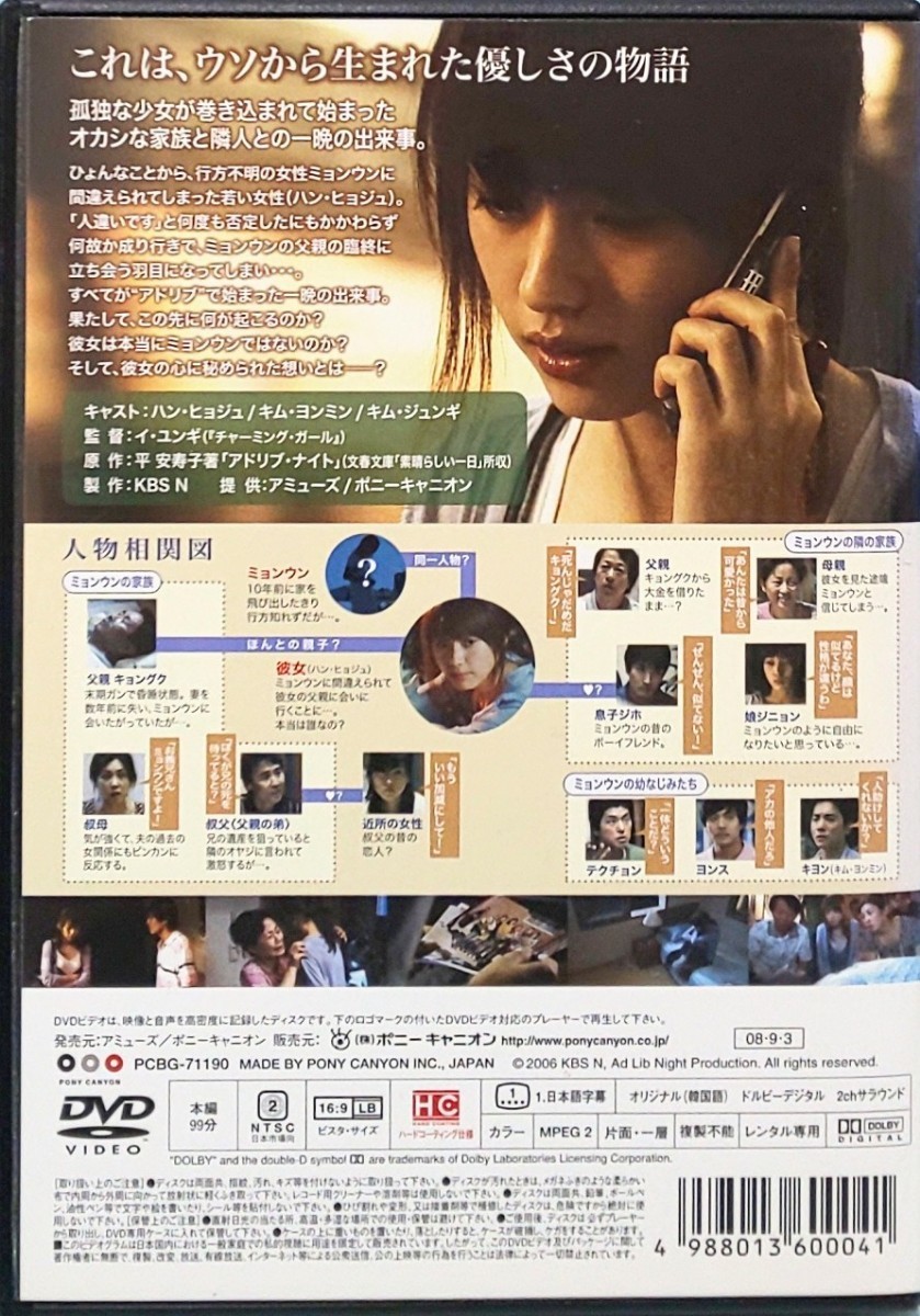 アドリブ・ナイト レンタル版 DVD 韓国 イ・ユンギ ハン・ヒョジュ キム・ヨンミン キム・ジュンギ キ・ジュボン