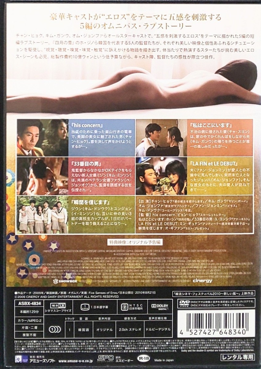 オガムド 五感度 レンタル版 DVD チャン・ヒョク キム・ガンウ オム・ジョンファ