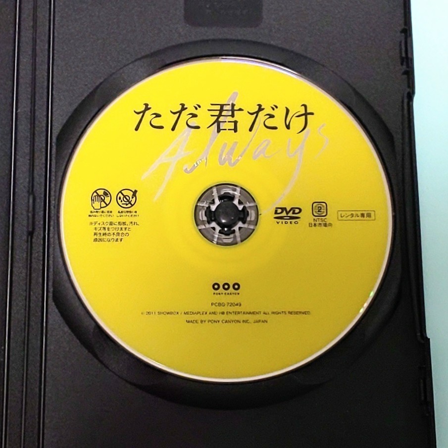 ただ君だけ レンタル版 DVD 韓国 ソ・ジソブ ハン・ヒョジュ カン・シニル パク・チョルミン ユン・ジョンファ オ・グァンノク
