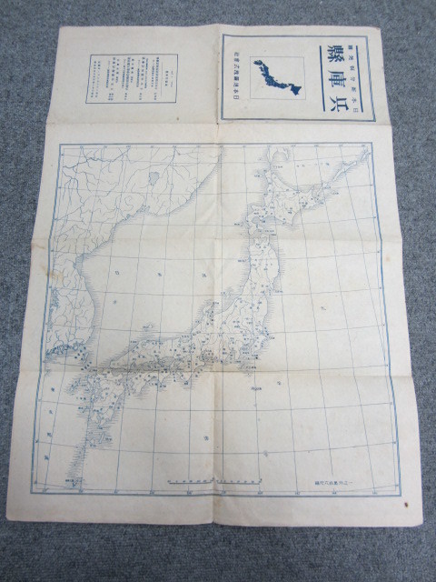 ○ 兵庫県 日本新分県地図 日本地図株式会社 昭和21_画像3