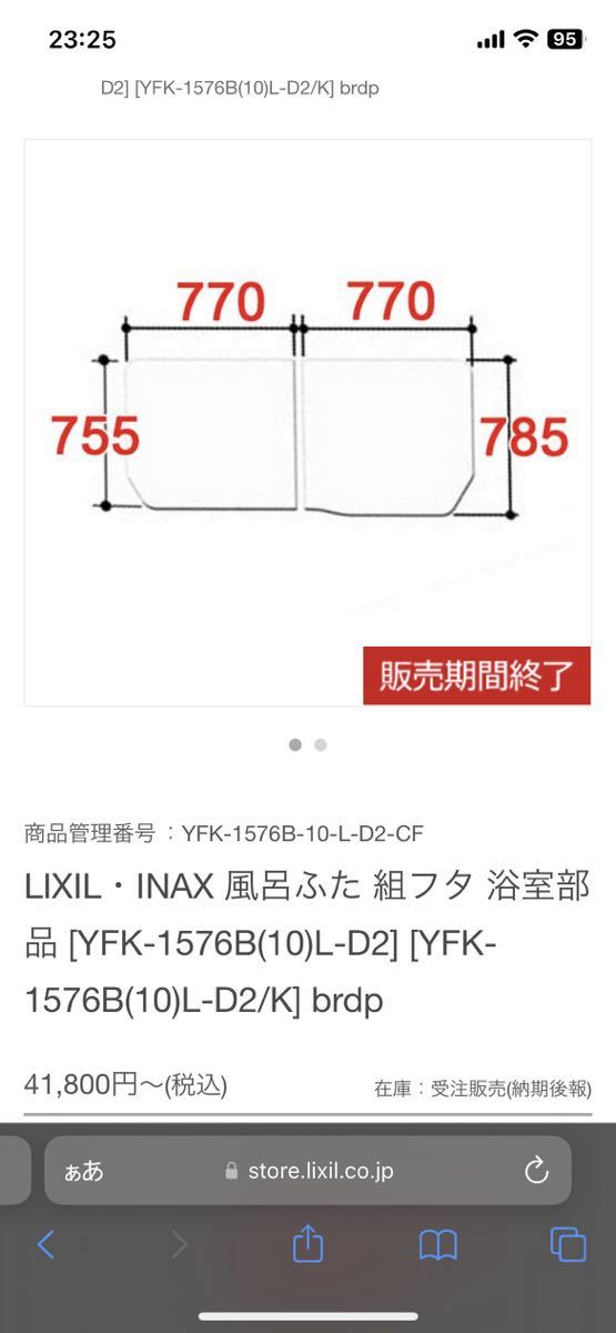 リクシル 純正品 風呂ふた yfk-1376c-5 組フタ 浴室部品 LIXIL INAX 【純正品】 ❤クリアランス特売中❤ 