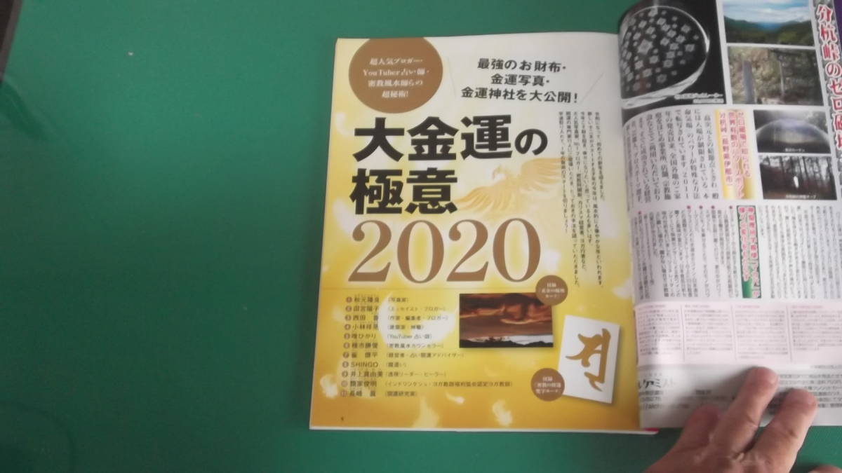 ゆほびかGOLD　2020年2月号増刊　vol.45　大金運の極意 2020　CD付（開封済み）　送料198円_画像3