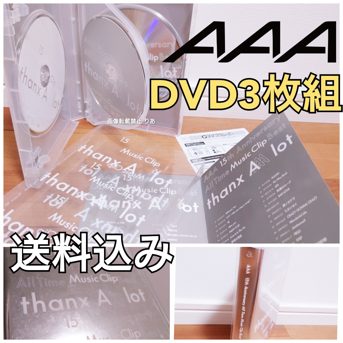 送料込み】 AAA thanx a lot 15th 15周年 ミュージッククリップ MC