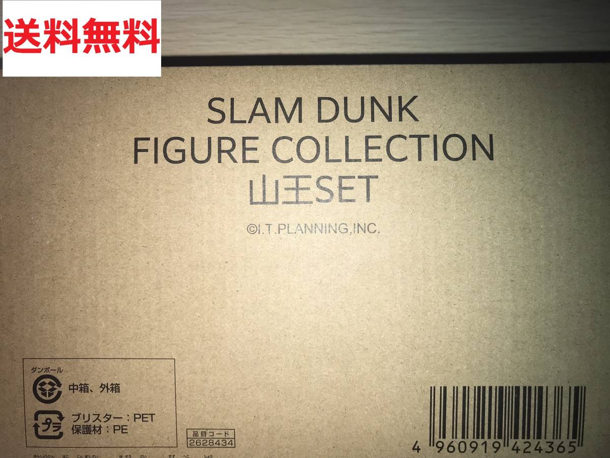 THE FIRST SLAM DUNK スラムダンク 山王 コレクション フィギュア