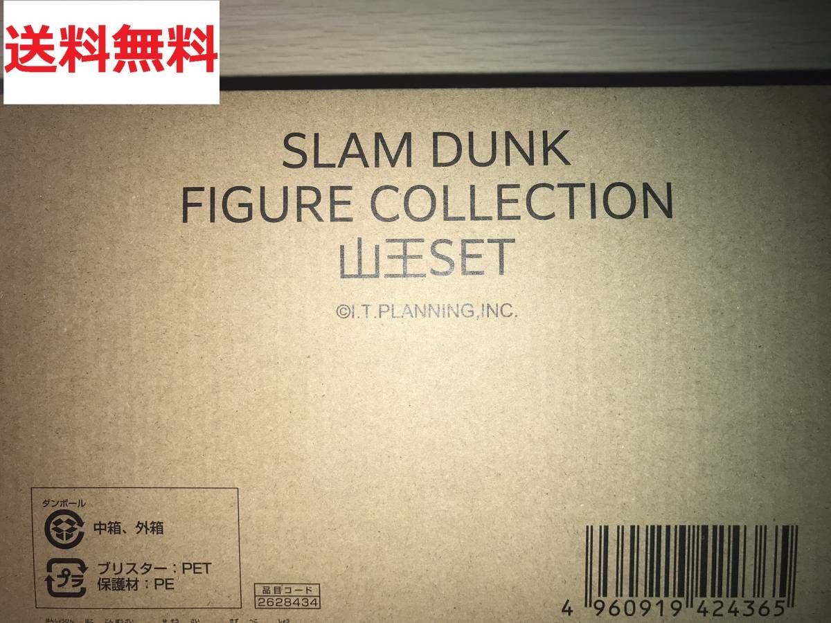 送料無料】 THE FIRST SLAM DUNK スラムダンク 山王 コレクション