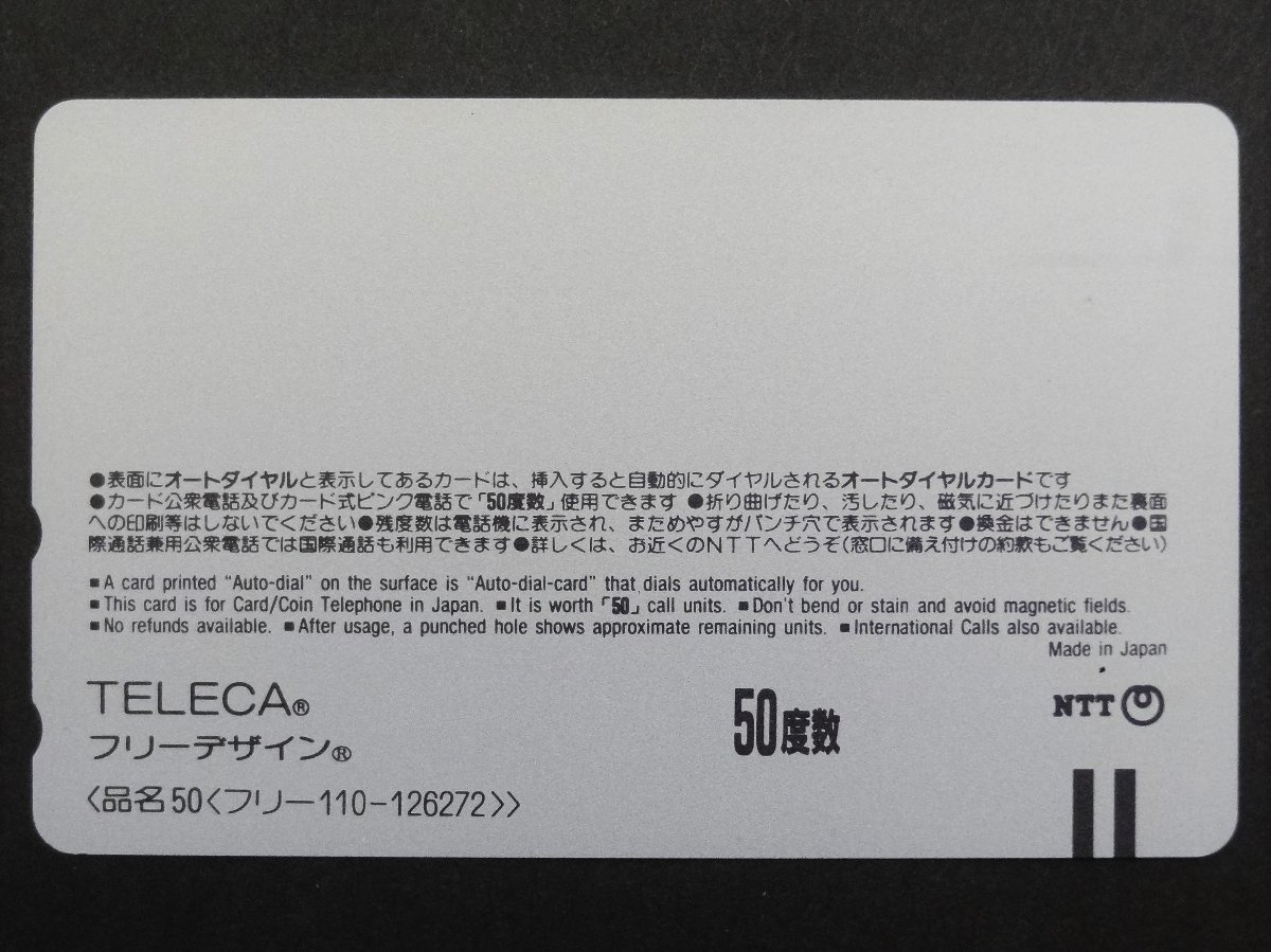 レア 未使用 刑事貴族3 松方弘樹/水谷ゆたか/地井武男 他 50度数 テレホンカード デカ貴族 日本テレビ テレカ コレクション ○P_画像2