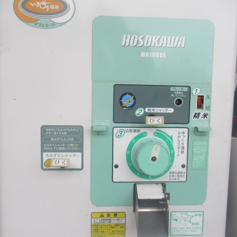 鹿児島 ホソカワ製作所 精米機 MR1000E 光センサー自動停止機能 鹿児島 ホソカワ製作所 精米機 MR1000E 光センサー自動停止機能