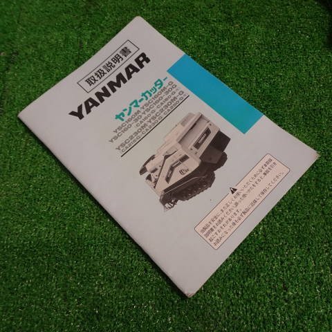 新潟 【取扱説明書のみ】 (7) ヤンマー カッター 取扱説明書 YSC160M YSC230M 取説 中古品 ■N23032673_画像2