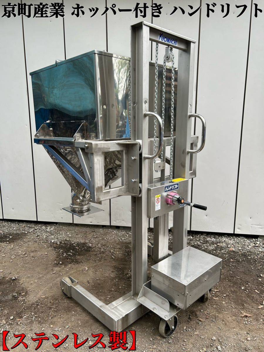 * made of stainless steel capital block industry hopper attaching handle drift going up and down movement type manual lift lifter transportation car food processing feedstocks input ① *