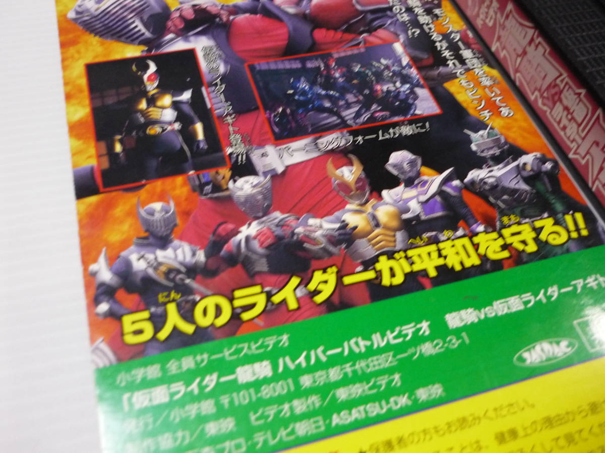 [管00]【送料無料】VHS ビデオ 仮面ライダー龍騎 ハイパーバトルビデオ 龍騎 VS 仮面ライダーアギト 小学館特製オリジナル 非売品[管M]_画像4