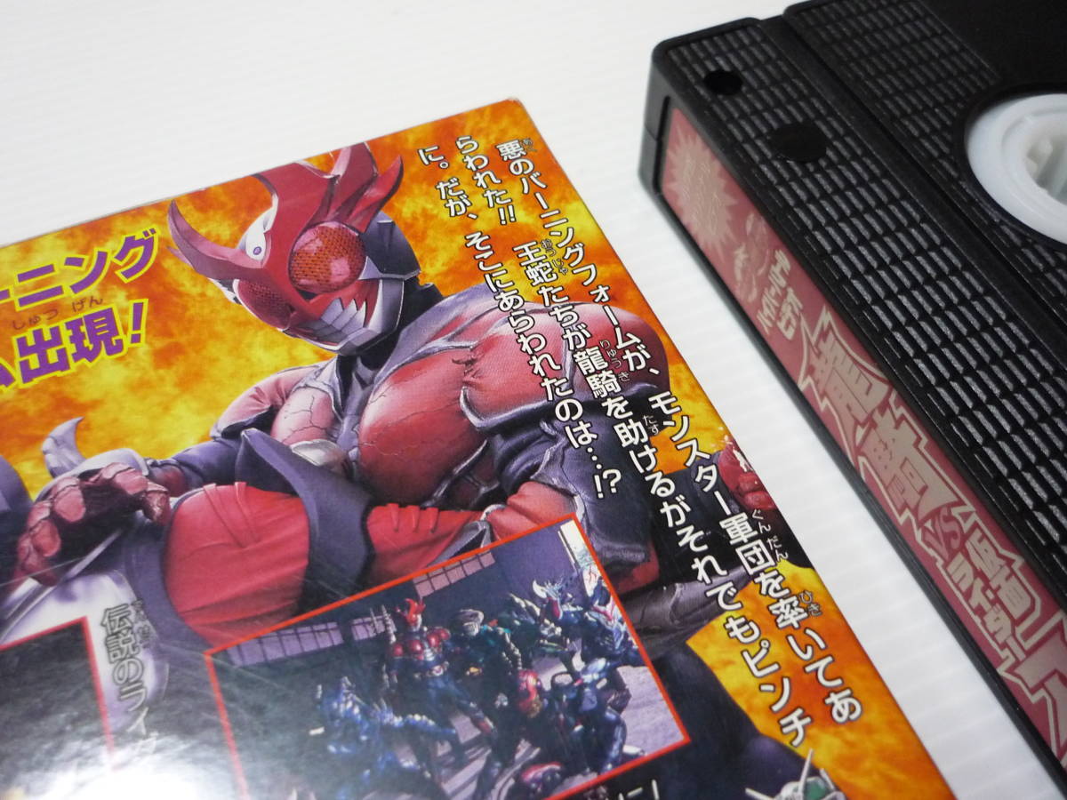 [管00]【送料無料】VHS ビデオ 仮面ライダー龍騎 ハイパーバトルビデオ 龍騎 VS 仮面ライダーアギト 小学館特製オリジナル 非売品[管M]_画像3