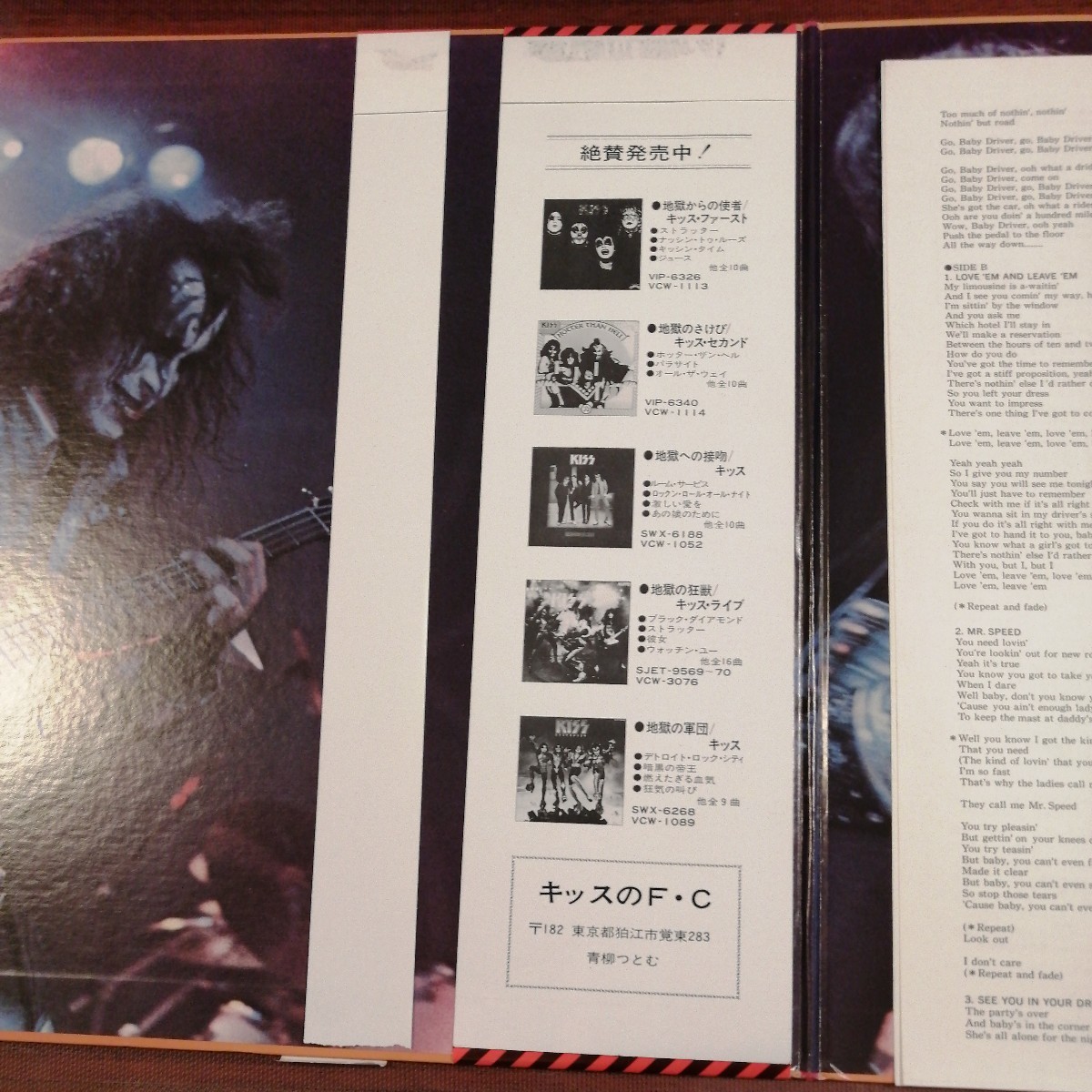 Kiss キッス地獄のロック・ファイアー rock and roll over アナログ
