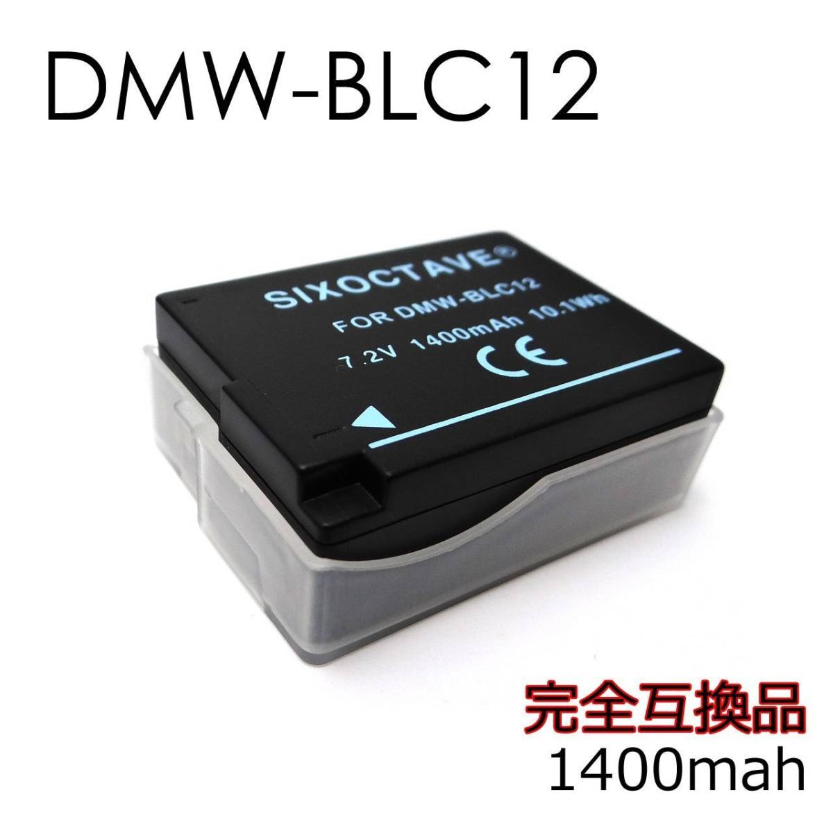 パナソニック DMW-BLC12 シグマ BP-51 ライカ Q BP-DC12 互換バッテリーDMC-FZH1/DC-FZ1000M2/ライカCL/Q (Typ116)/V-LUX (Typ114)/V-LUX5