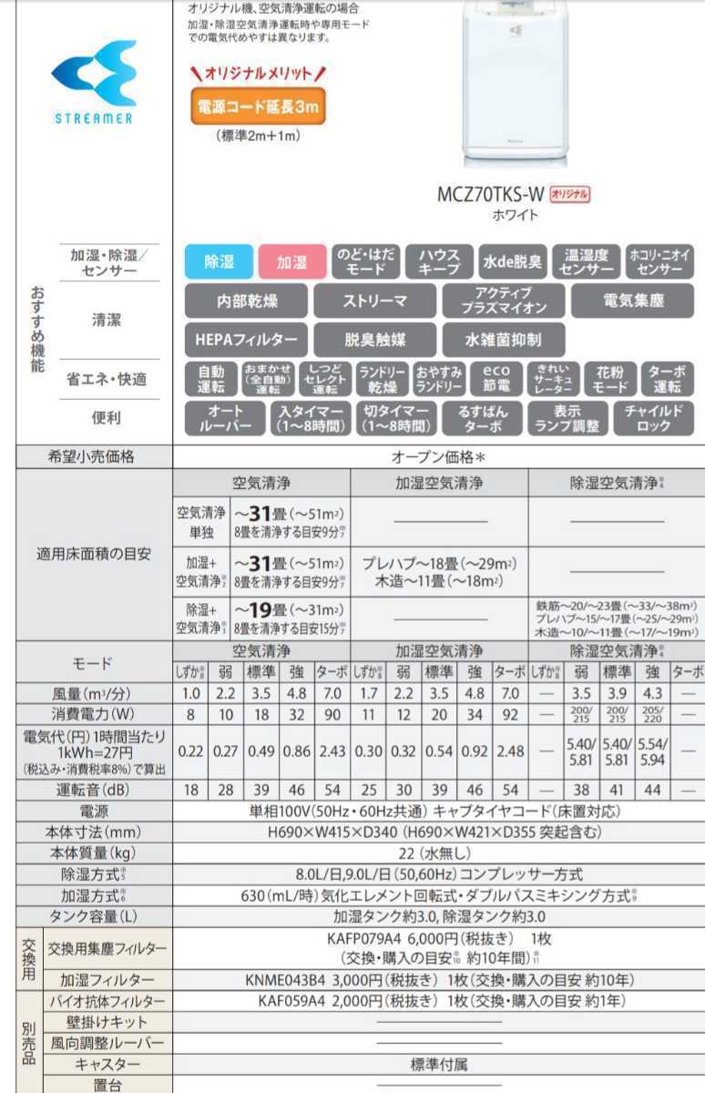 DAIKIN ダイキン ストリーマ空気清浄機 クリアフォースZ MCZ70TKS-W