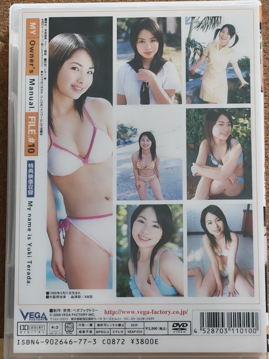 中古グラビアDVD 寺田有希　アイドル解体白書〜私の取説_画像2