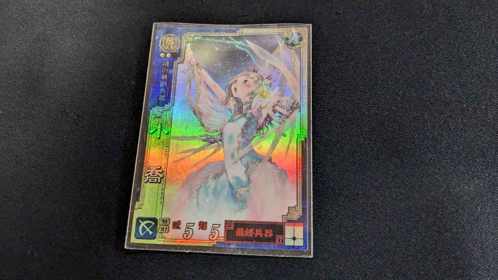  Sangoku Taisen small .kila card 