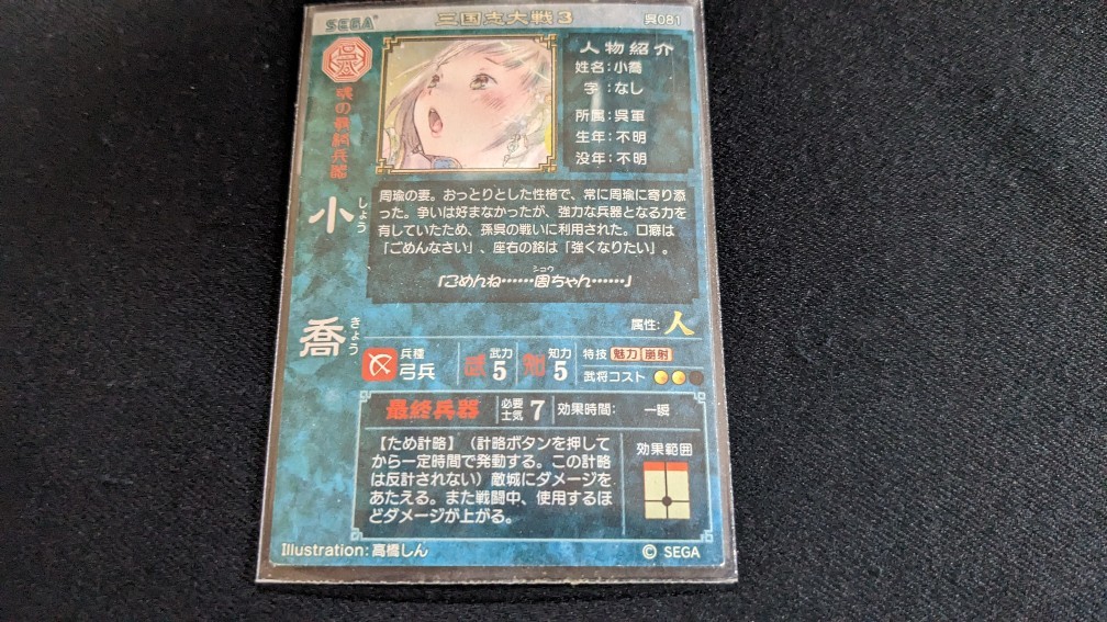  Sangoku Taisen small .kila card 