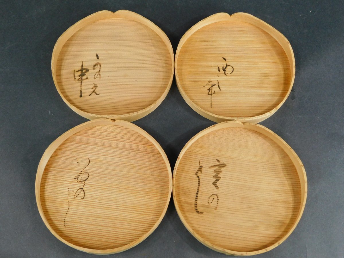 裏千家 塩月弥栄子 菓子器 干支12枚揃 曲げわっぱ 茶道具【父 裏千家 塩月弥栄子 菓子器 干支12枚揃 曲げわっぱ 茶道具【父