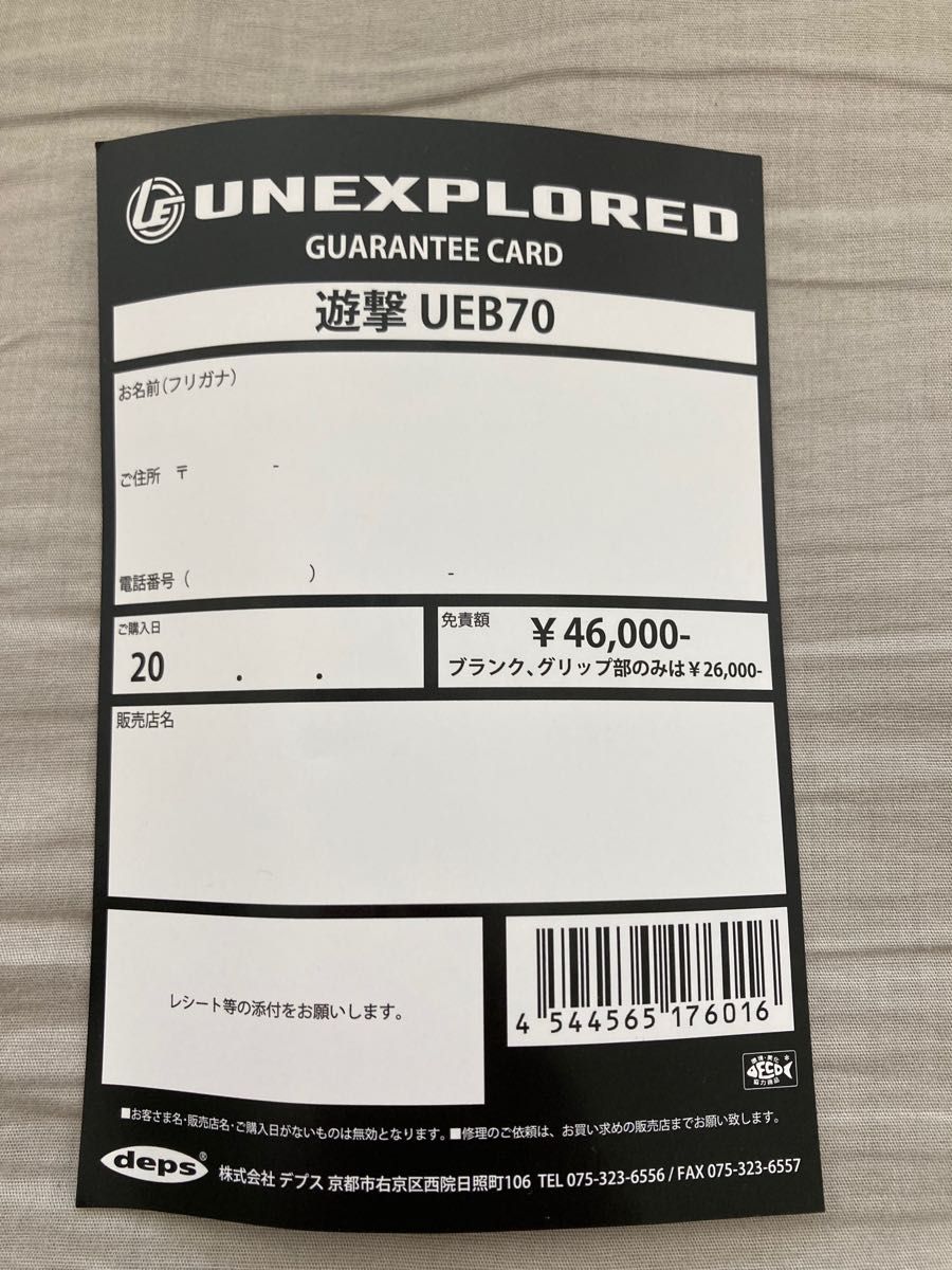 depsデプス アンエクスプロード UNEXPLORED 遊撃UEB70 山田祐五 新品未