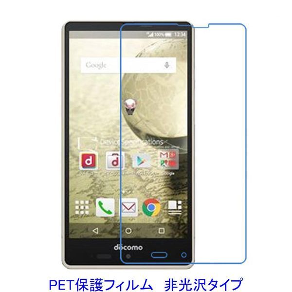 【2枚】 AQUOS EVER SH-04G SH-M02 SH-RM02 液晶保護フィルム 非光沢 指紋防止 F272_画像1