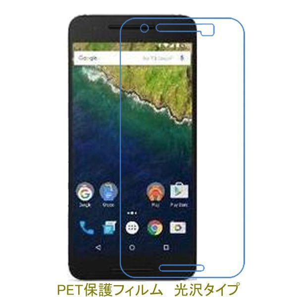 【2枚】 Google HUAWEI Nexus 6P 液晶保護フィルム 高光沢 クリア F047_画像1