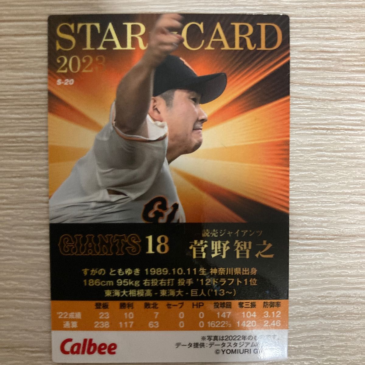 ジャイアンツ 第1弾 カルビー プロ野球チップスカード プロ野球チップス レアカード サイン箔付き 2023