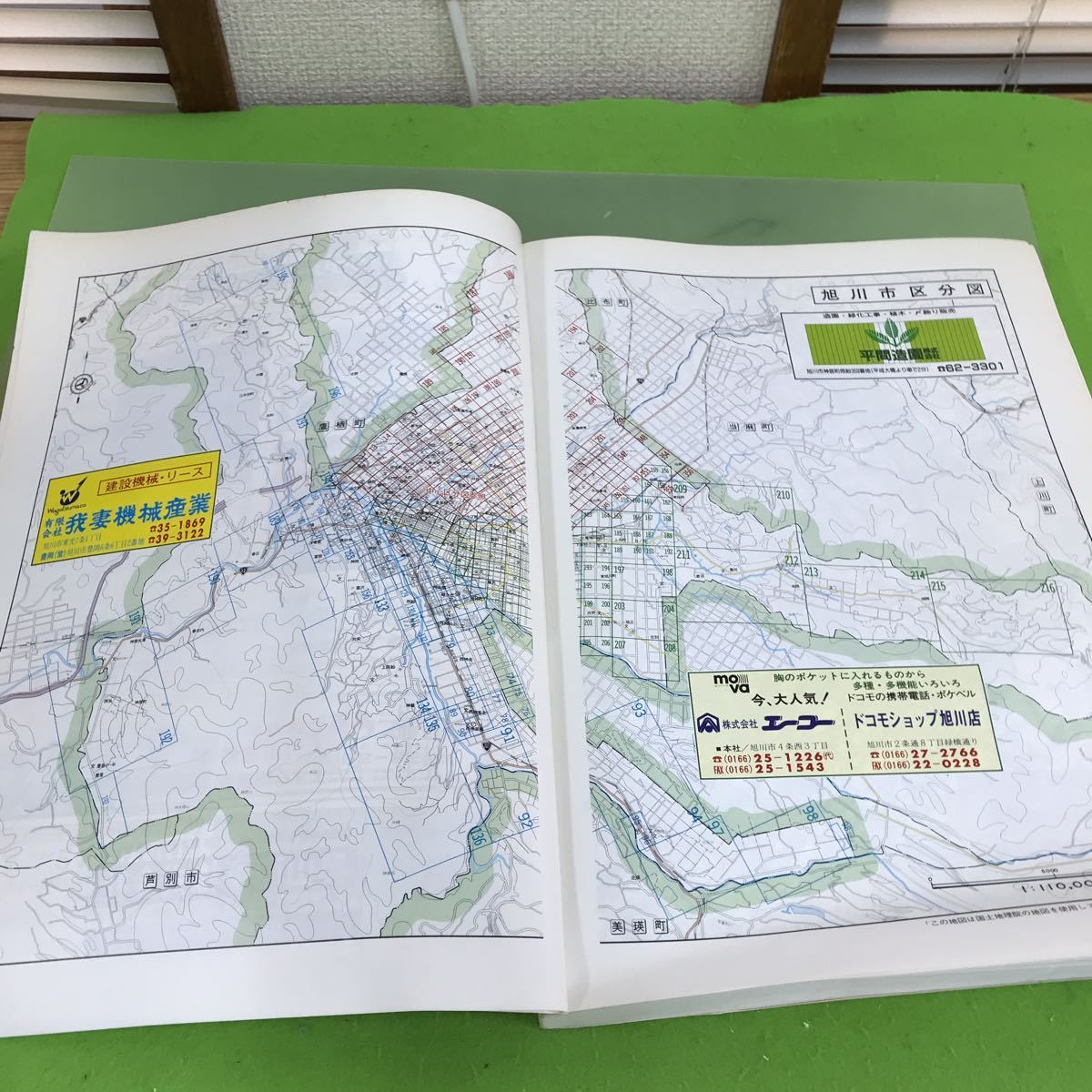 J01-066 北海道 旭川市北地区 ゼンリン住宅地図'98/傷、強い歪みあり