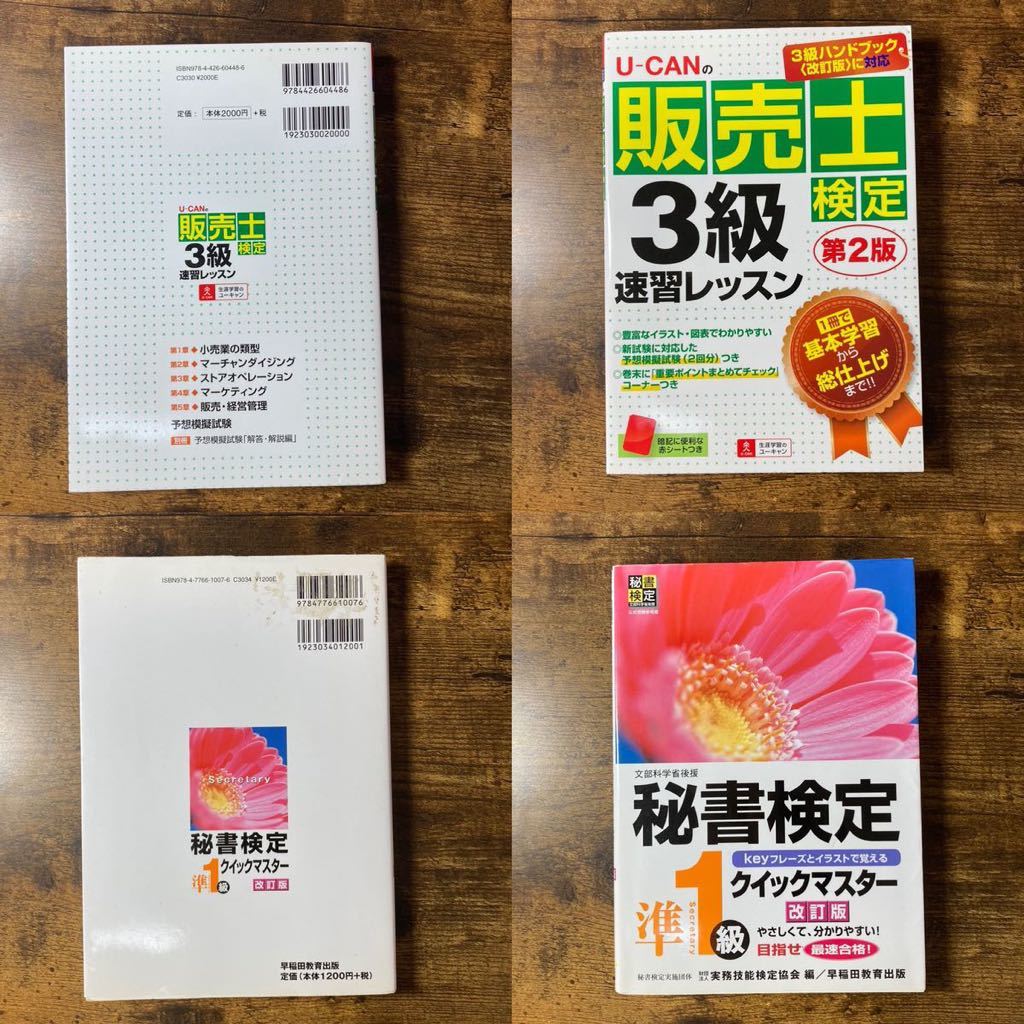 本 資格 問題集 まとめ売り セット 販売士検定 販売士 2級 3級 秘書検定 カラーコーディネーター 秘書 ビジネス 物販_画像3