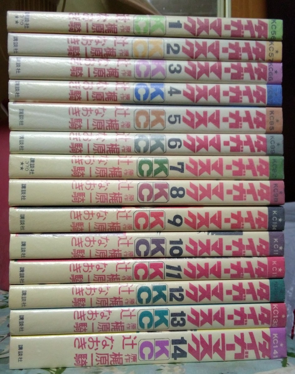 特売 タイガーマスク 全１４巻 梶原一騎 辻なおき KC 講談社 状態良い