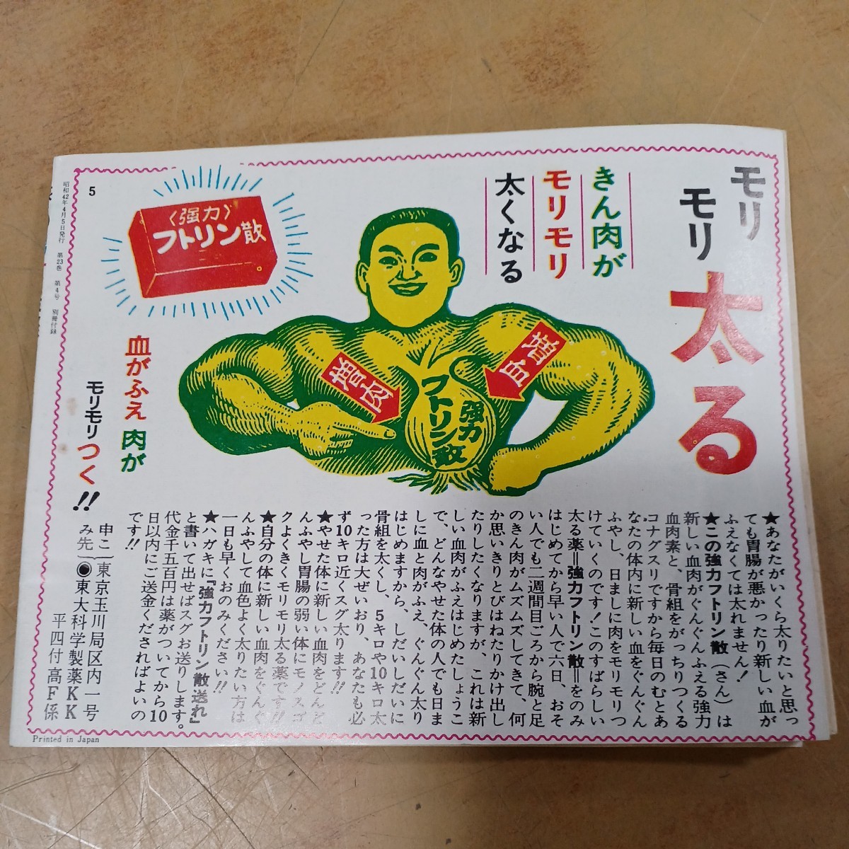 昭和レトロ 雑誌付録セット「春の男女交際相談室・平凡付録 昭和レトロ 雑誌付録セット「春の男女交際相談室・平凡付録