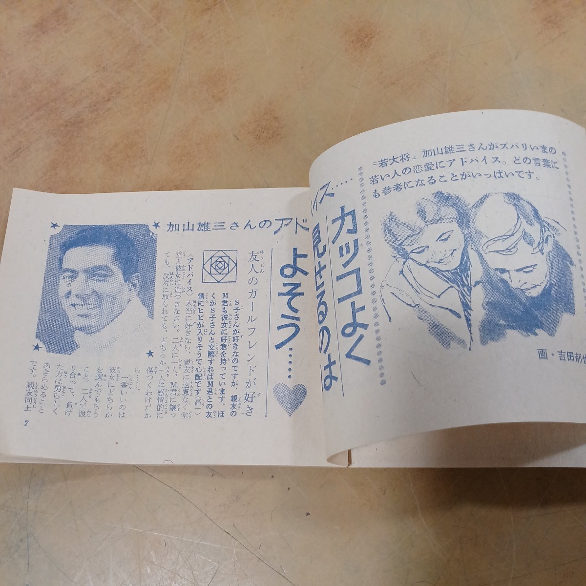 昭和レトロ 雑誌付録セット「春の男女交際相談室・平凡付録 昭和レトロ 雑誌付録セット「春の男女交際相談室・平凡付録