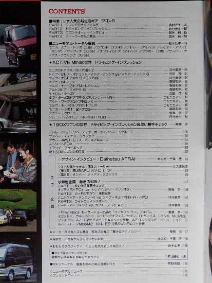 ★’94 軽自動車のすべて★モーターファン別冊★特集：いま人気の新生活ギア「ワゴンR（初代）」★1994年★_画像2