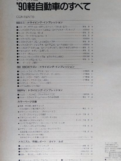 ★’90 軽自動車のすべて★モーターファン別冊★新規格660全車試乗、デザインストーリー:ミラ/キャロル/トッポ/サンバートライ★1990年★_画像2