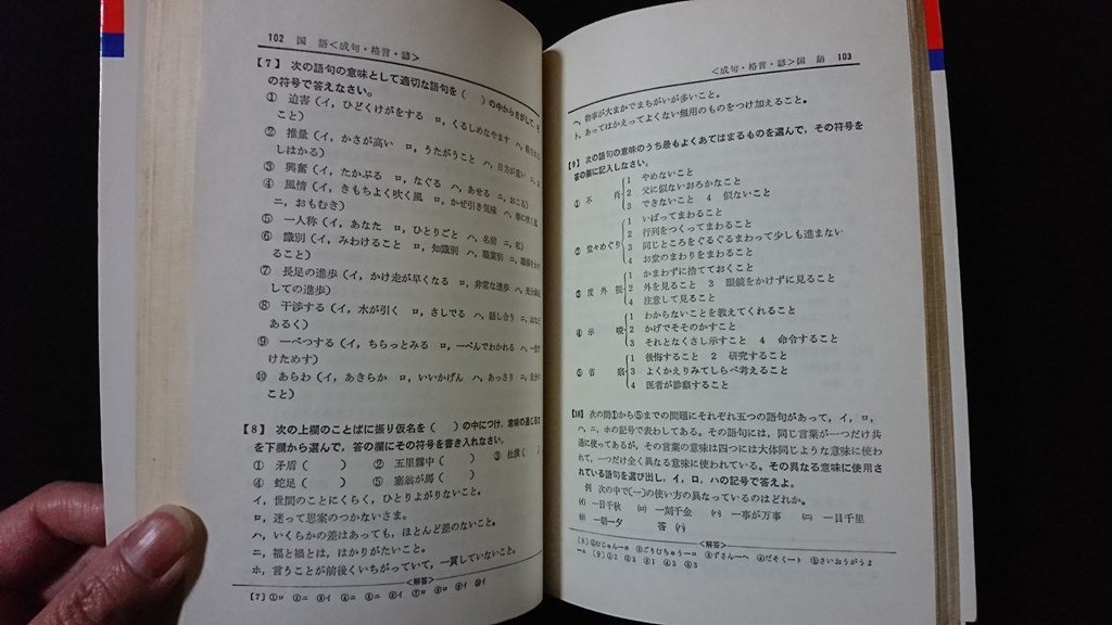 v* Showa era 58 year version high school . electro- electro- . company examination height . bookstore Showa era 57 year 2 version old book /A06