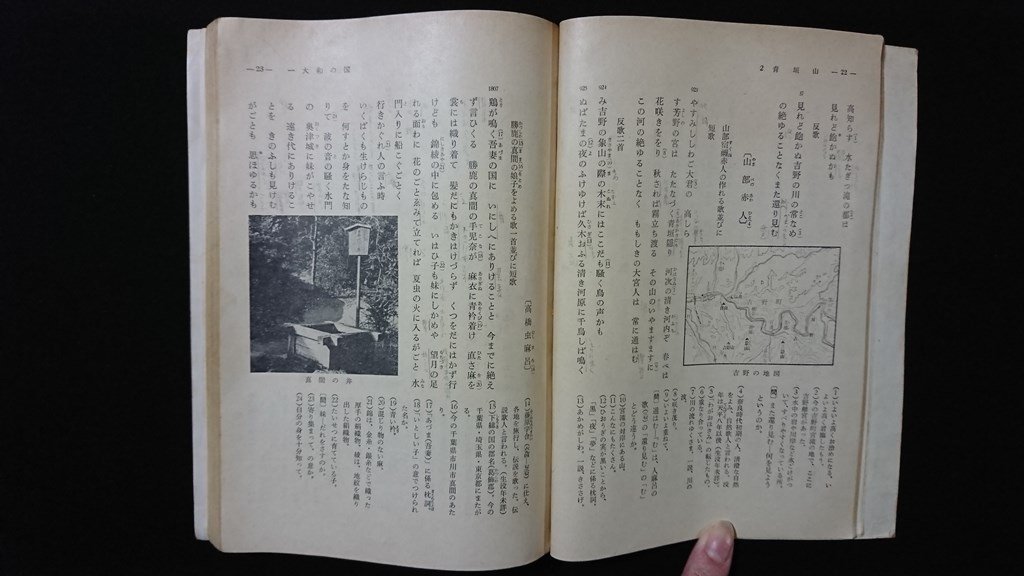 ｖ◇　昭和40年代教科書　新編 古文＜古典乙Ⅱ＞改訂版　三省堂　昭和46年初版　高等学校　国語　古書/A06_画像4