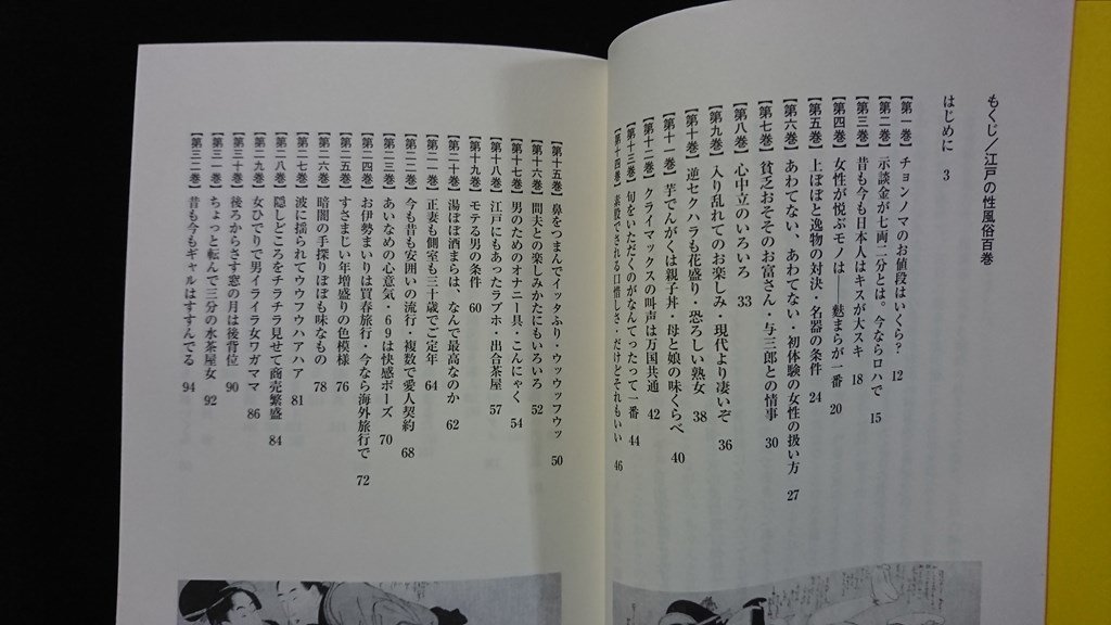 v* Edo. . manners and customs 100 volume Heisei era west crane road publish 2002 year the first version old book /E00
