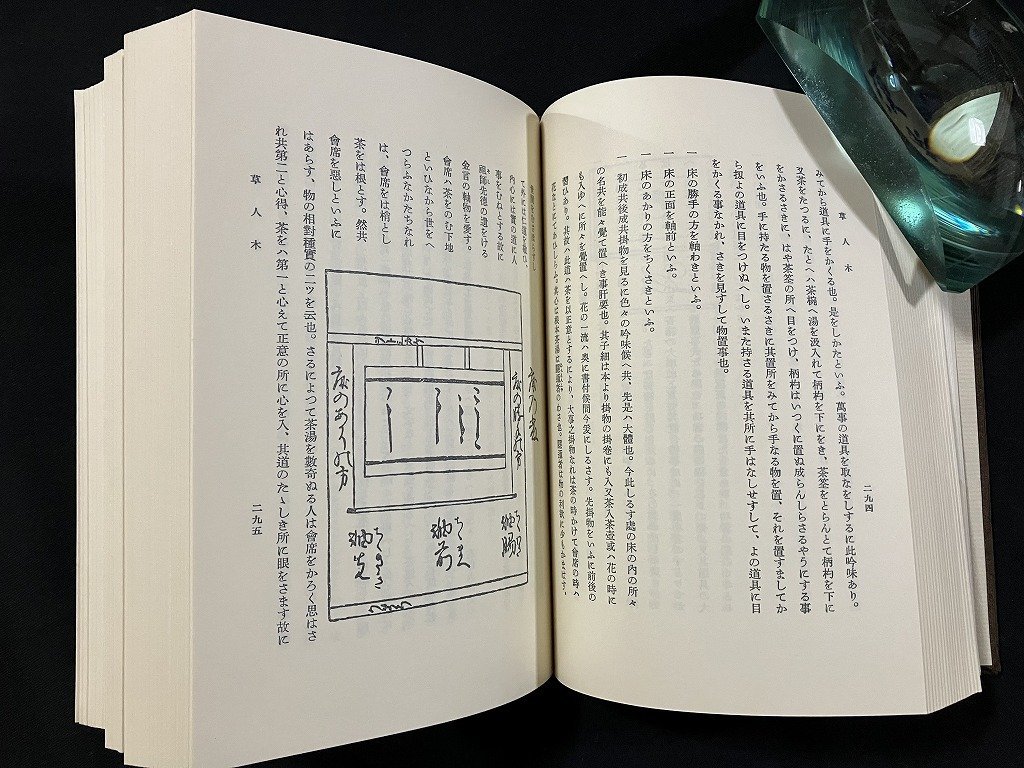 ｇ◇◇　茶道　文献篇　全集其の十二　復刊　昭和52年第1刷　創元社　/A02_画像5